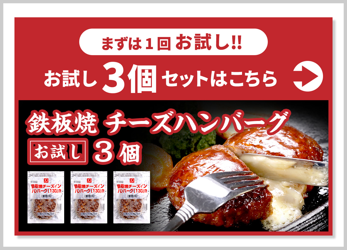 まずはお試し3個セットはこちら