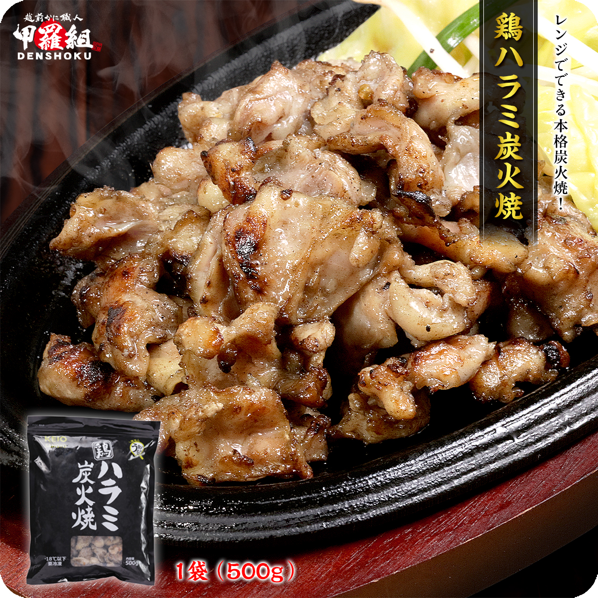 甲羅組 鶏ハラミ炭火焼 500g 鶏 鶏肉 ハラミ はらみ 焼き鳥 やきとり
