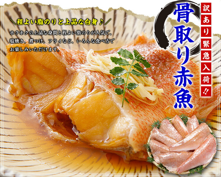 骨取り天然赤魚