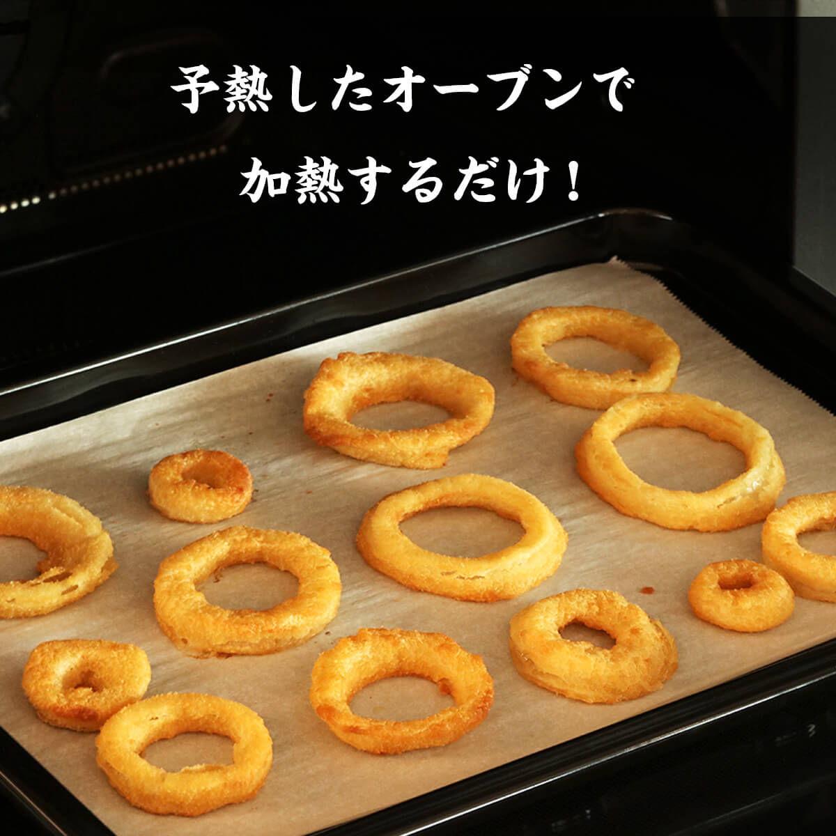【お試し20％OFF】 オニオンリング 1kg 冷凍 業務用 おつまみ 大容量 ビール 人気 簡単調理 時短 スナック パーティ | 甲羅組 | 02