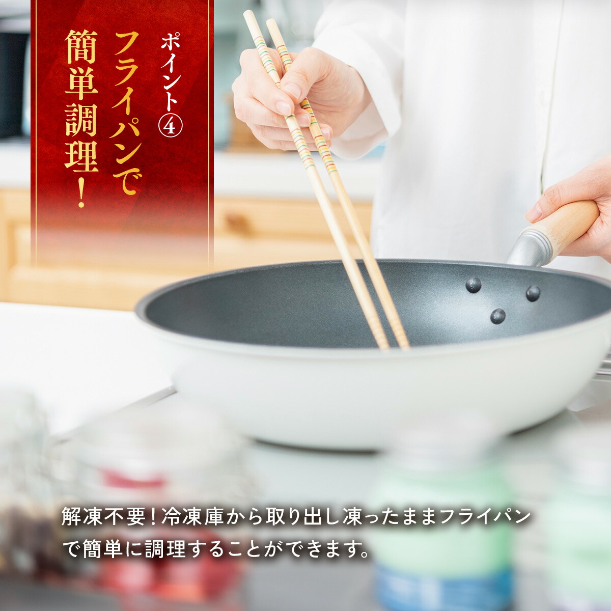 フライパンで簡単調理