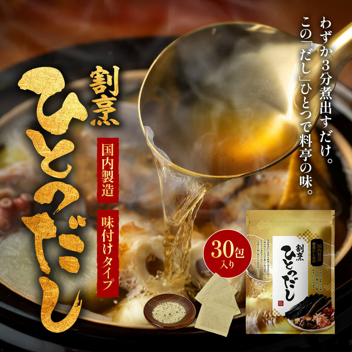 割烹ひとつだし