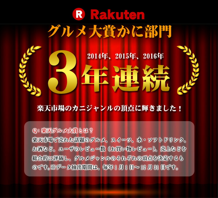 グルメ大賞かに部門
