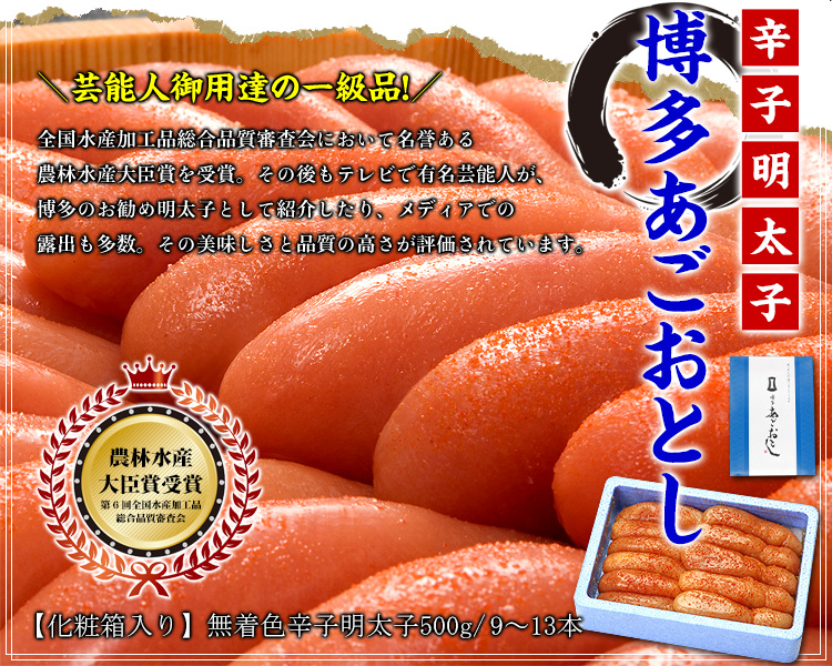 博多あごおとし