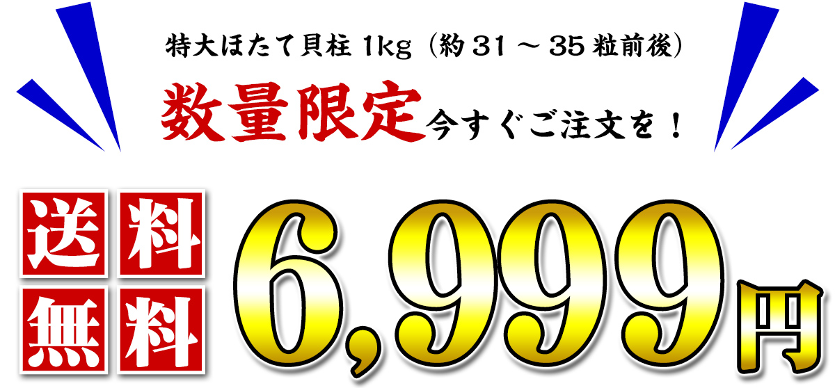 6999円