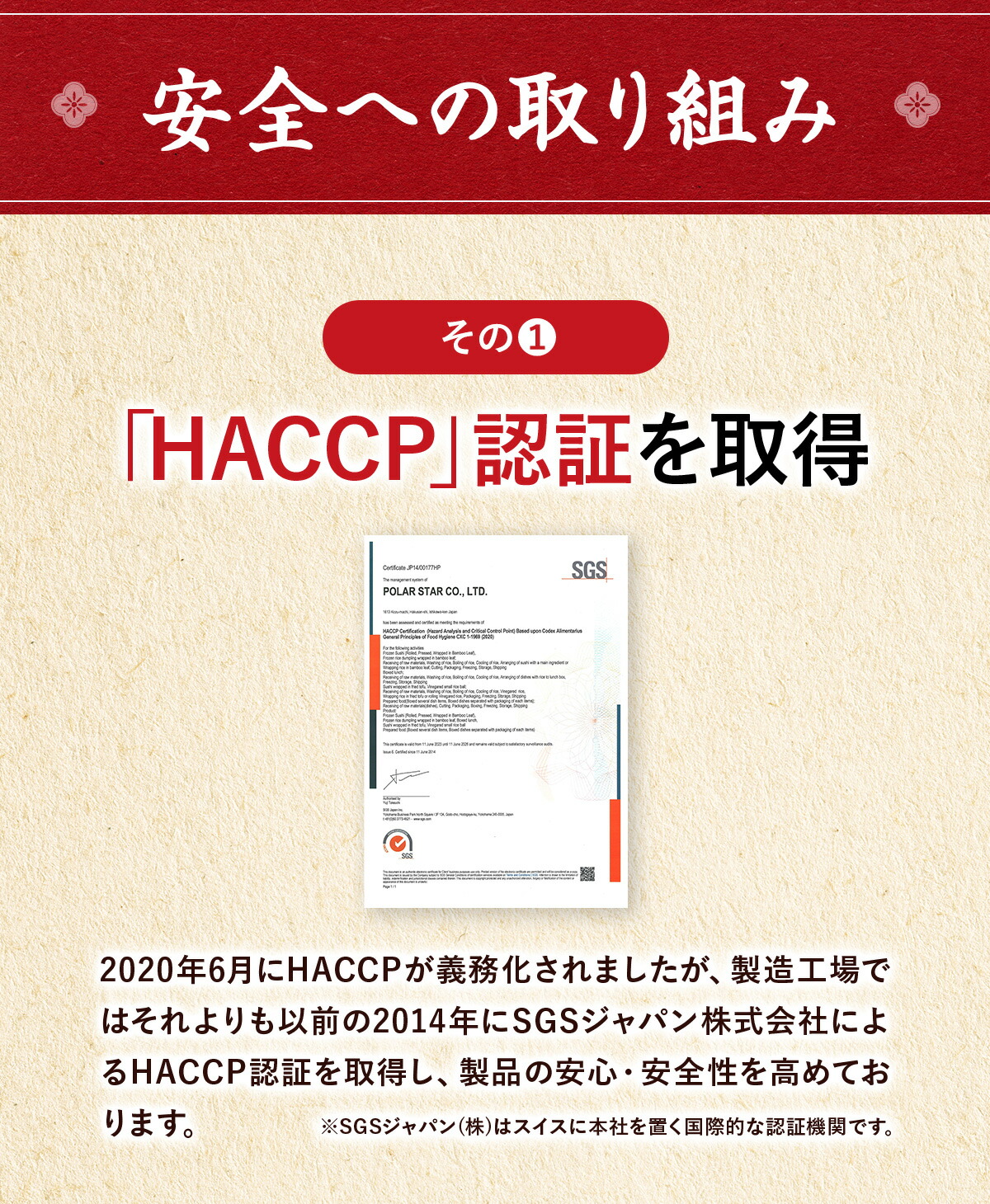 安全への取り組み
