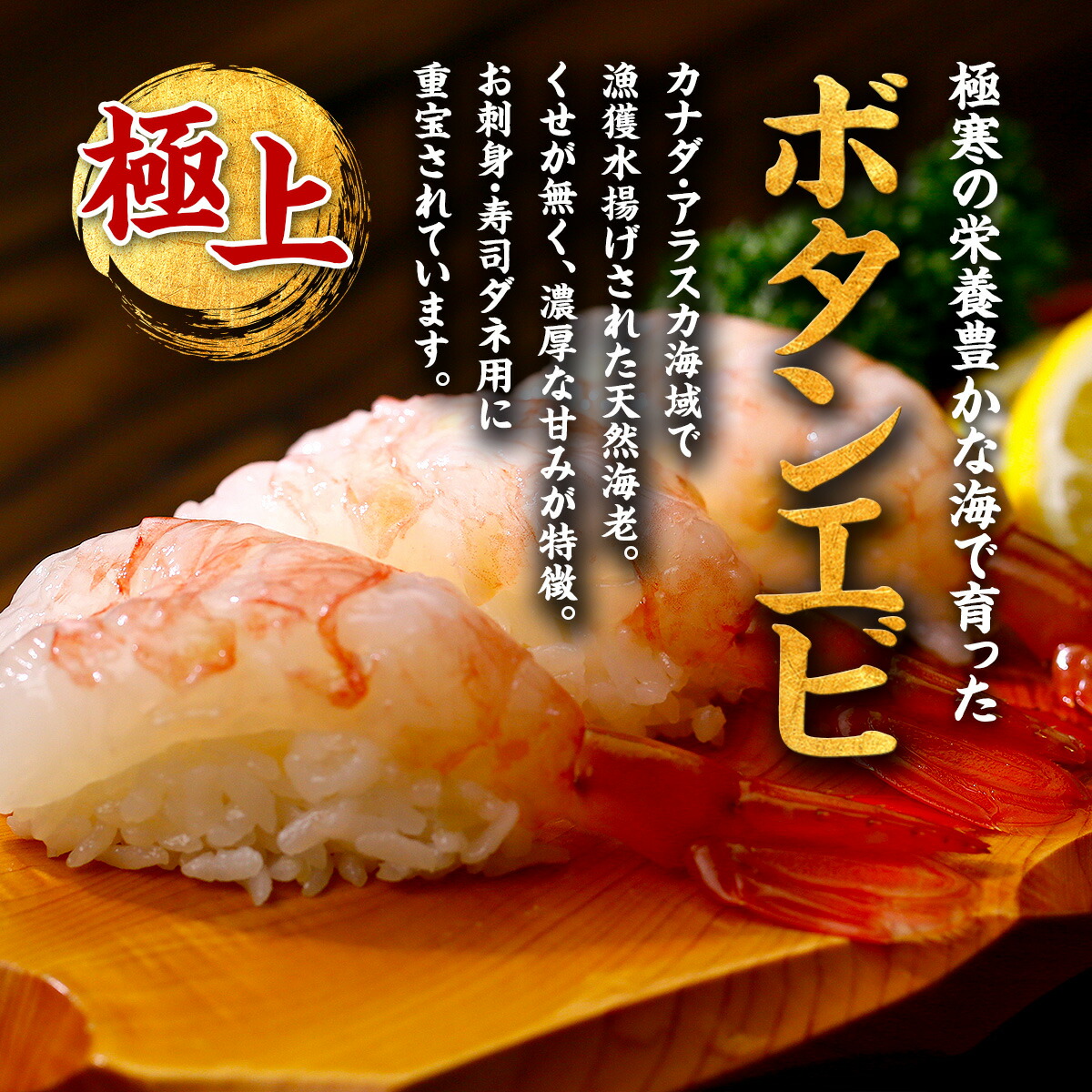 【カナダ産】めったにない希少な超特大サイズを厳選!天然ぼたんえび1kg(約15尾前後) 牡丹海老 牡丹えび ボタンエビ スポットエビ 刺身 爆買 お歳暮 関連画像2