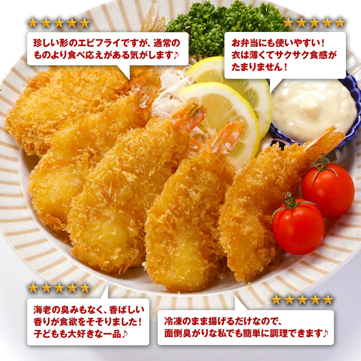 甲羅組 お試し送料無料2,999円！開きエビフライ30尾（10尾×3P） えび