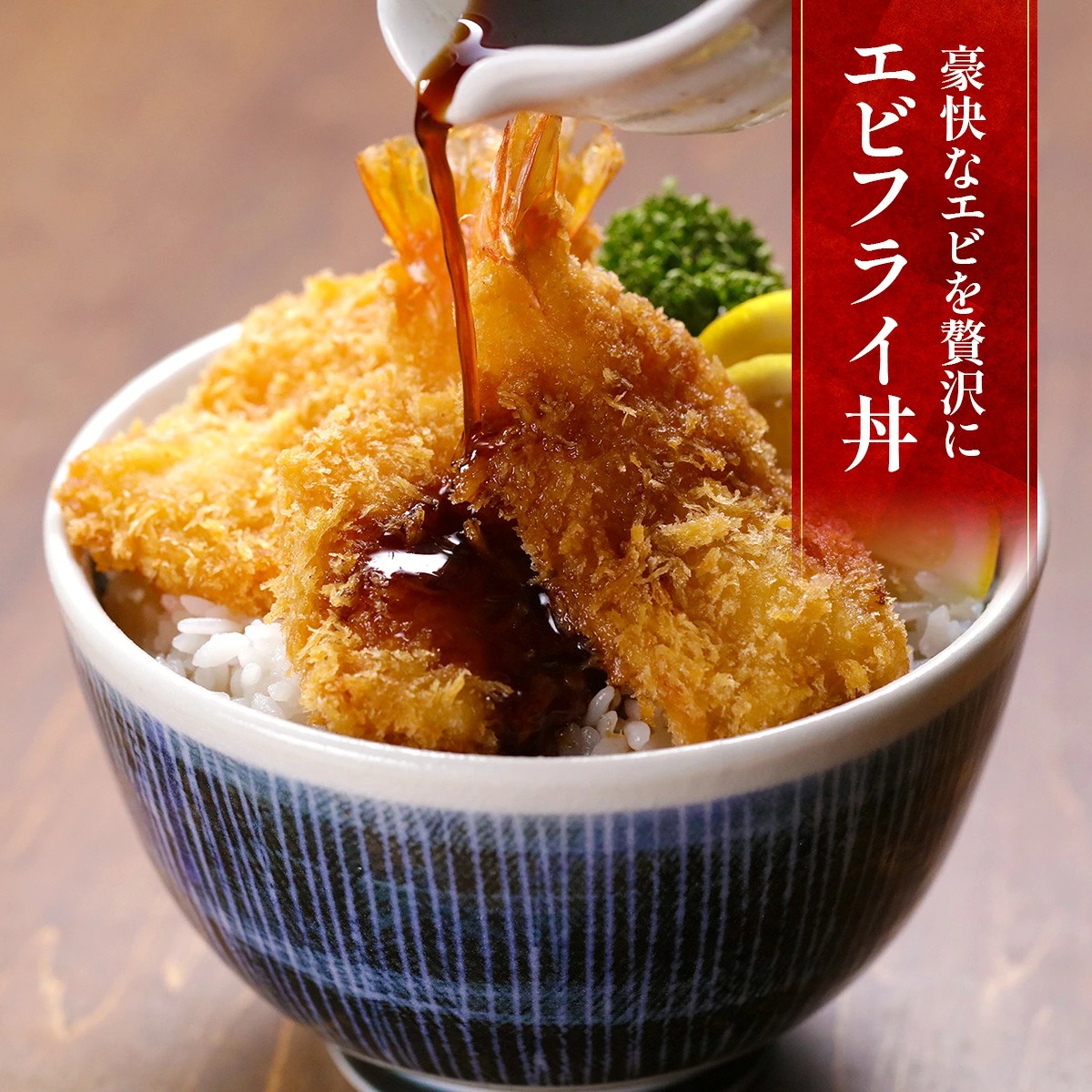 甲羅組 お試し送料無料2,999円！開きエビフライ30尾（10尾×3P） えび
