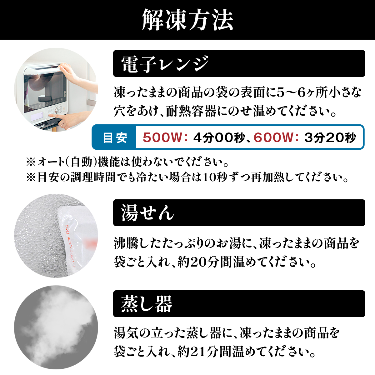 解凍方法