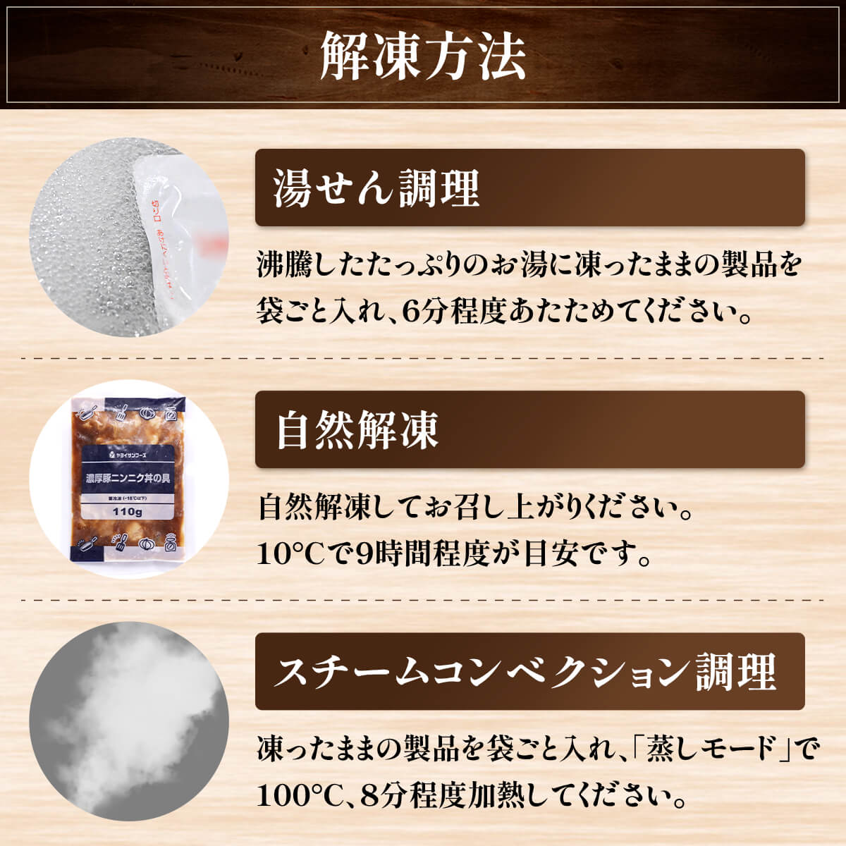 解凍方法