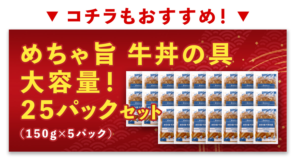 25パックはこちら