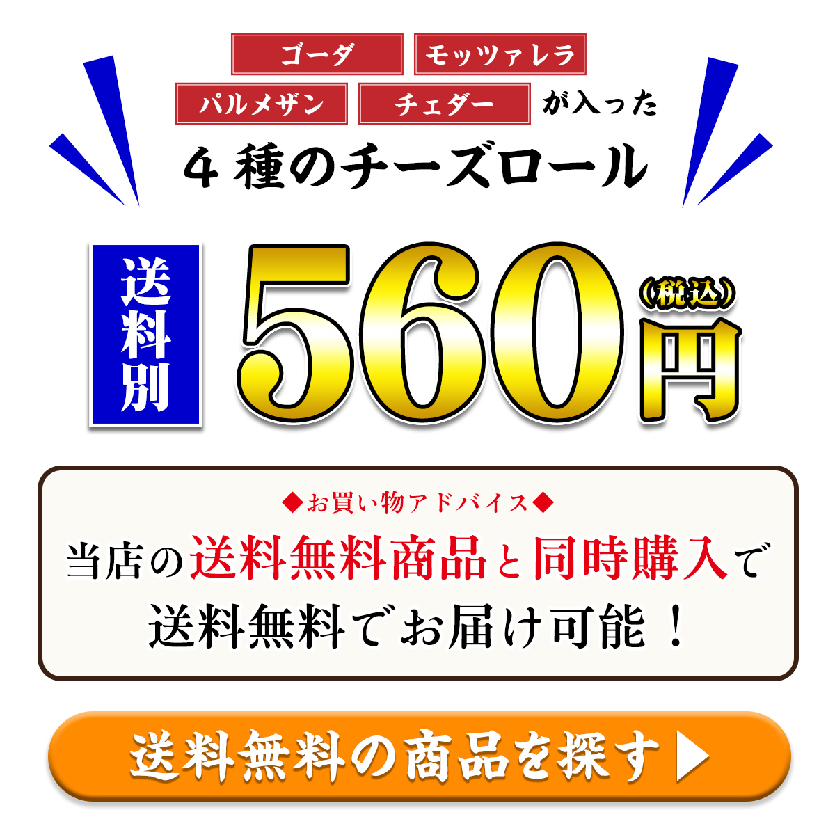 送料別560円