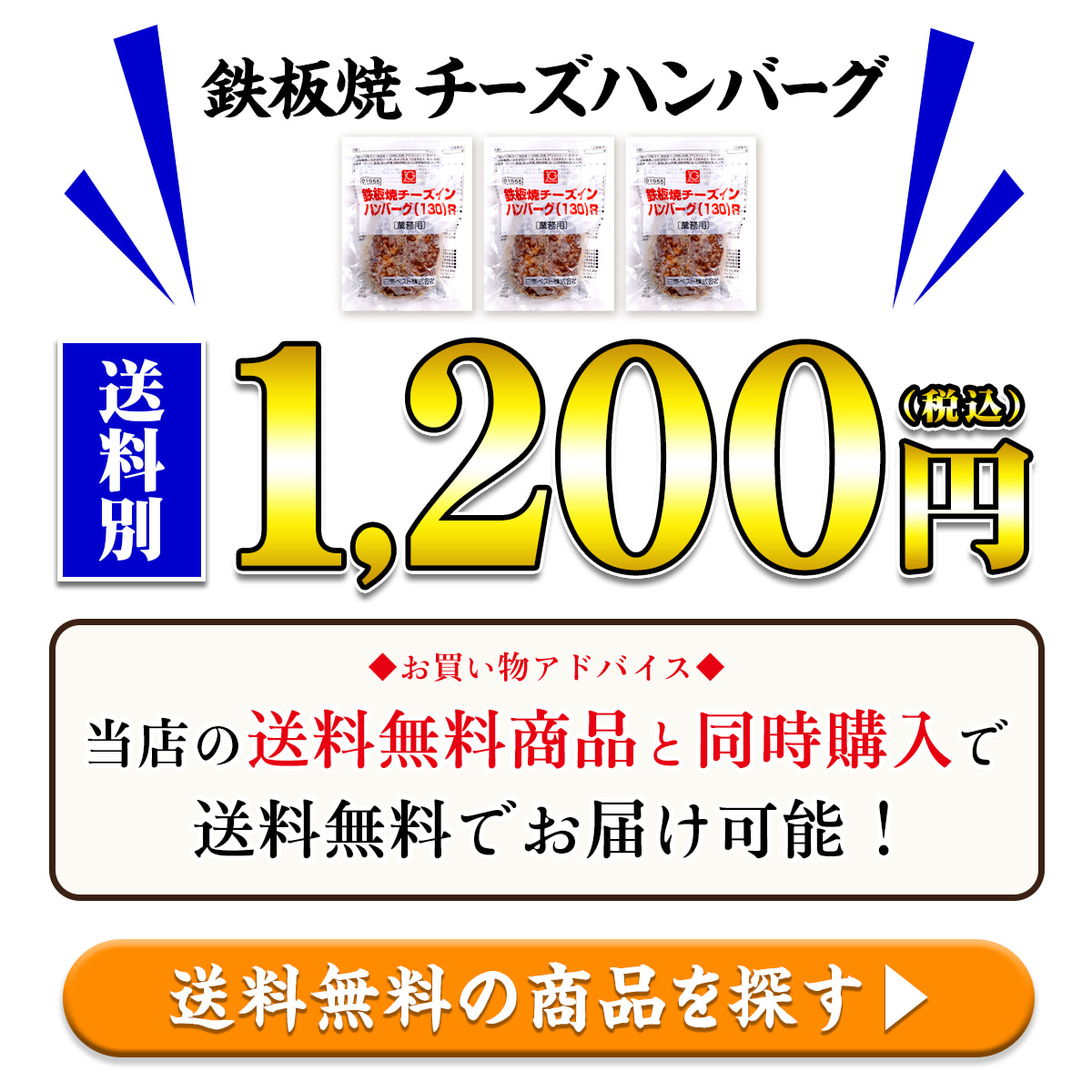 送料別1,200円