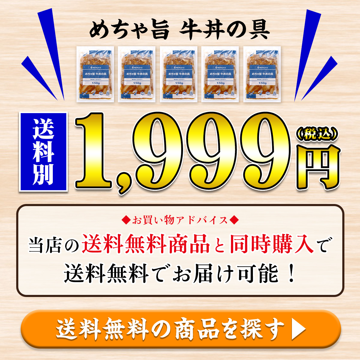 送料無料商品と同梱で送料無料