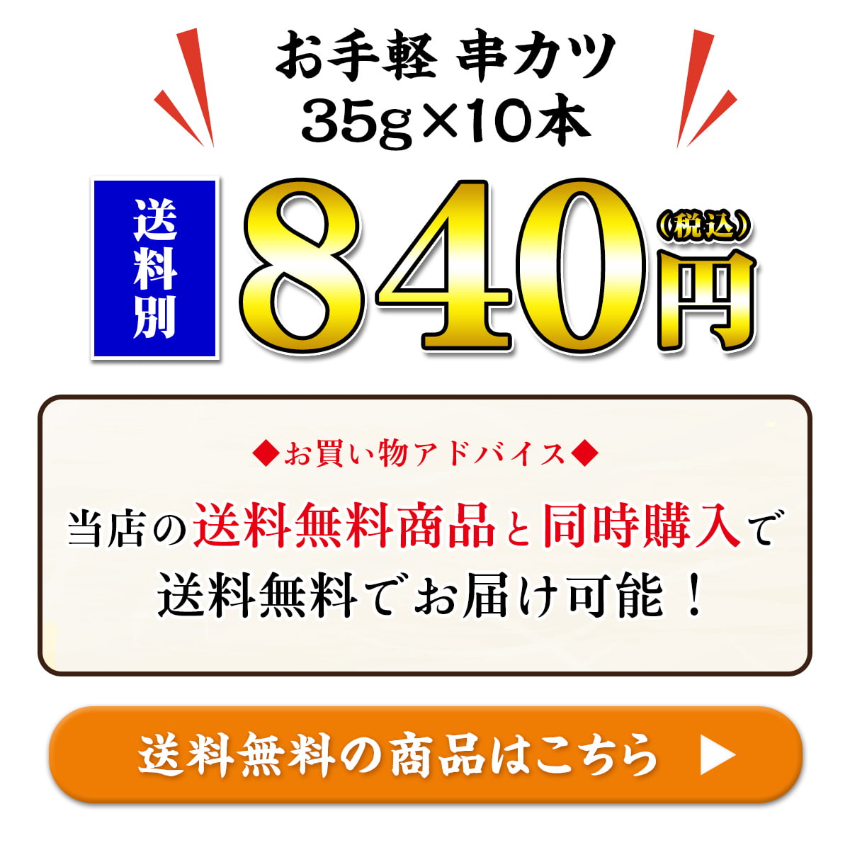送料別840円