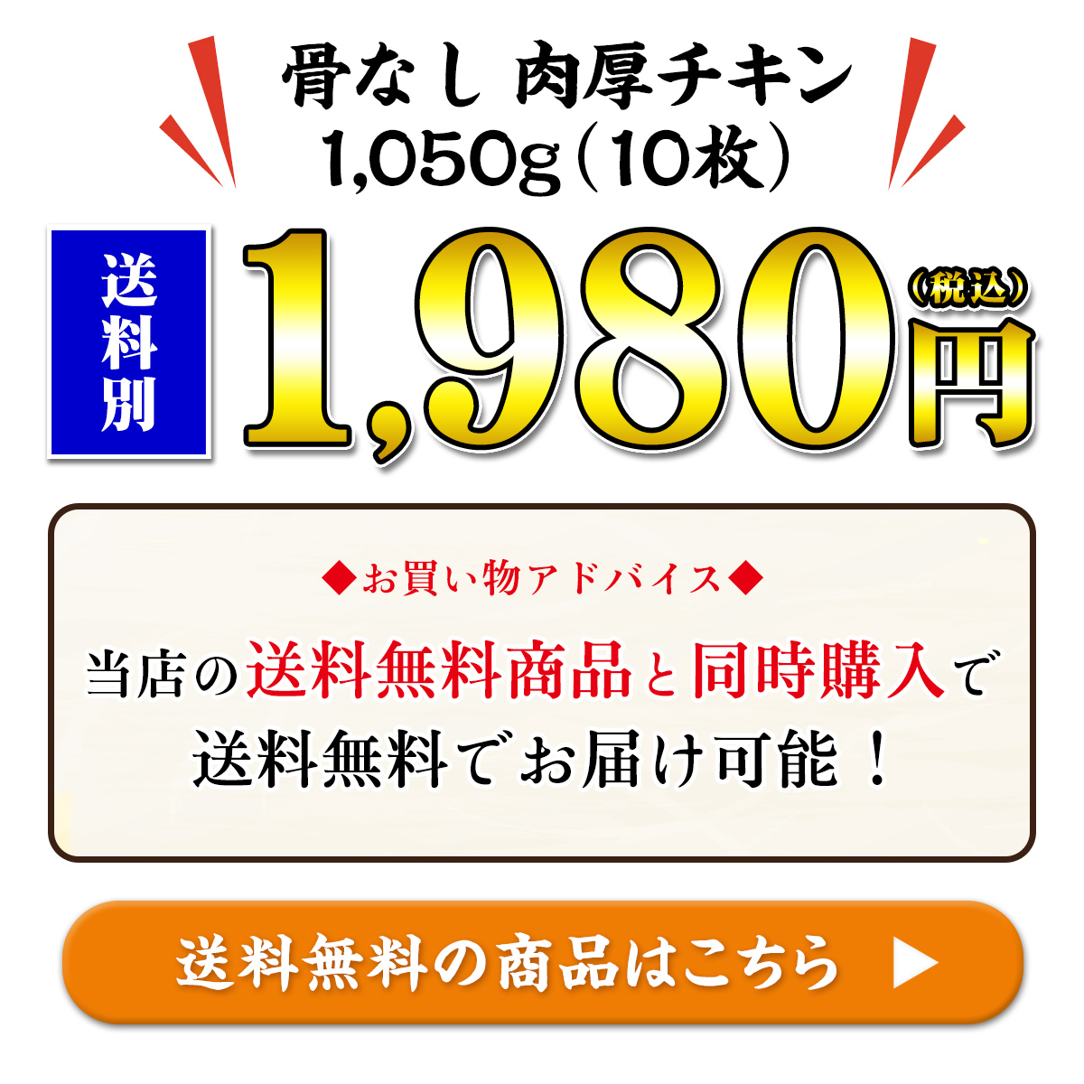 送料別1980円
