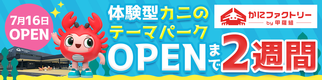 カニファク