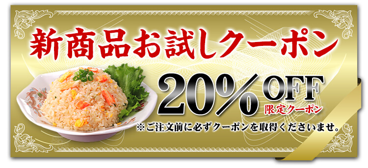 クーポン