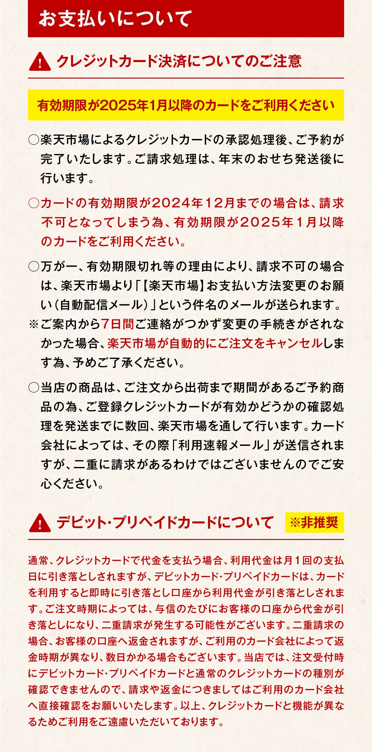 お支払いについて