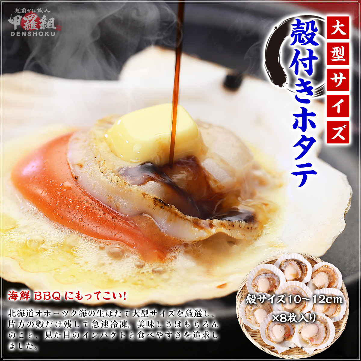 海鮮BBQにもってこい♪天然殻付き生ほたて大型サイズ(殻幅10〜12cm)×8~10枚入 帆立 ほたて ホタテ バーベキュー BBQ FF ポイント利用 爆買 関連画像1
