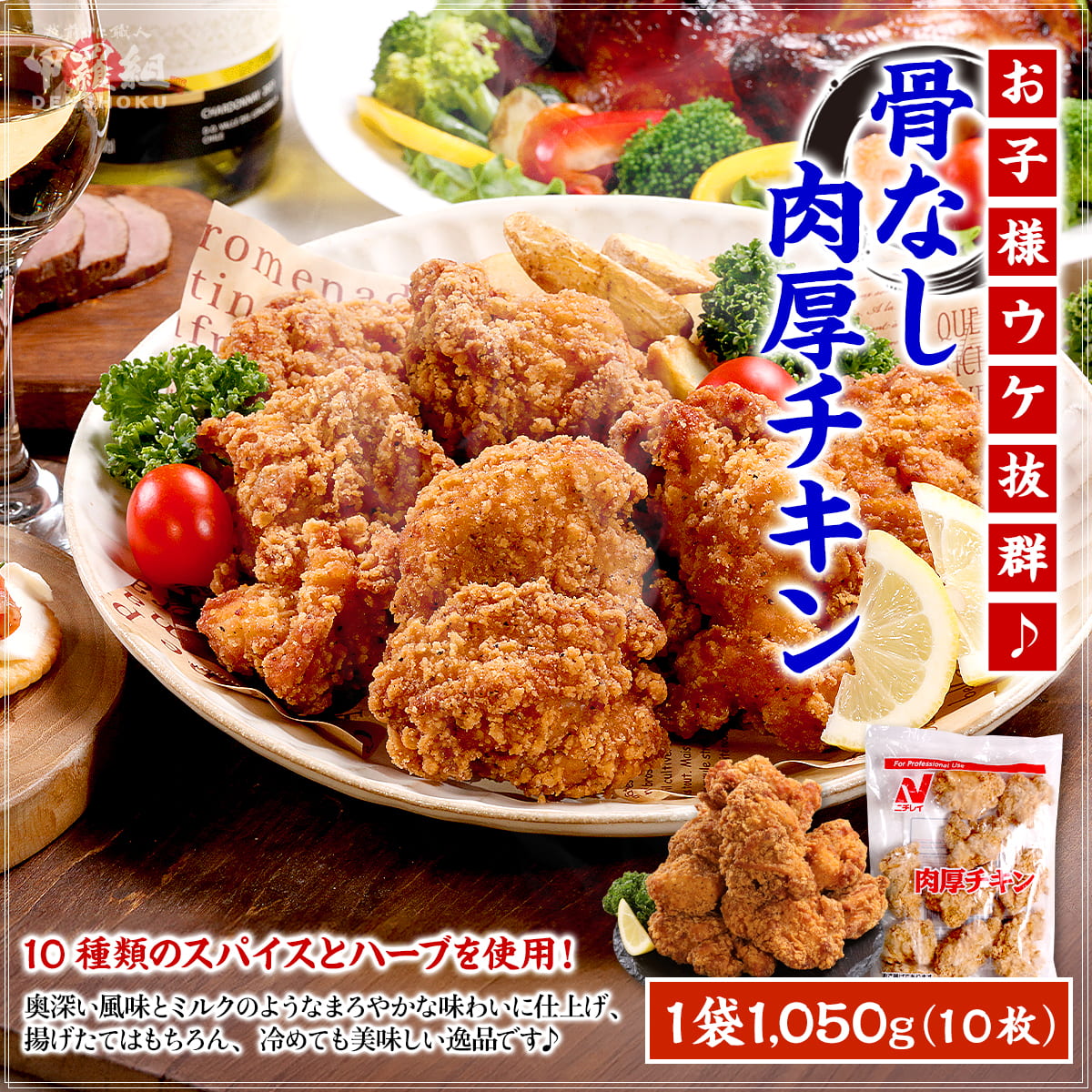 肉厚チキン