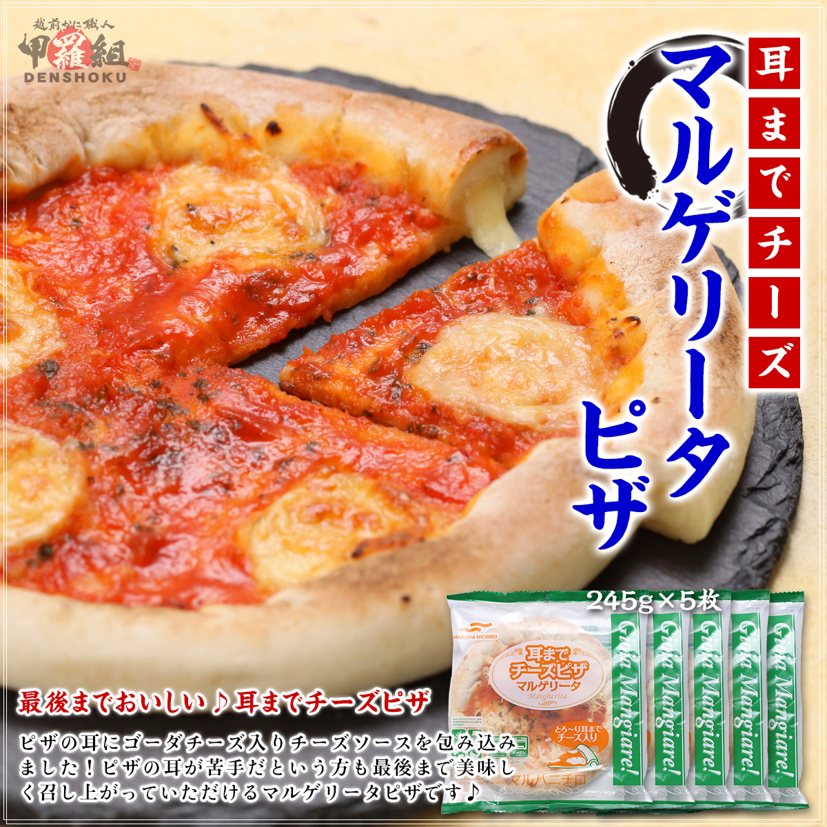 耳までチーズピザ マルゲリータ 245g ピザ チーズ pizza 時短10分