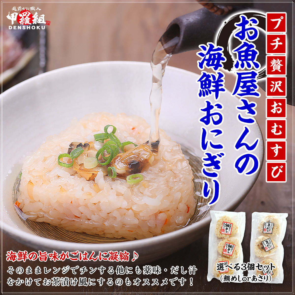 国内外の人気が集結 海鮮 おにぎり 240g（80g×3個入り） 選べる2種類！⇒1.鯛めし ネイルチップ・付け爪