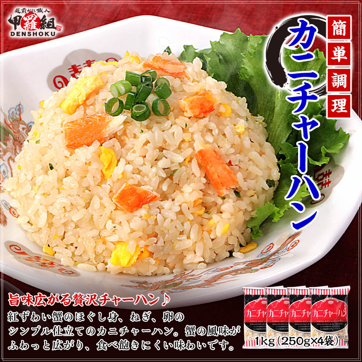 カニチャーハン