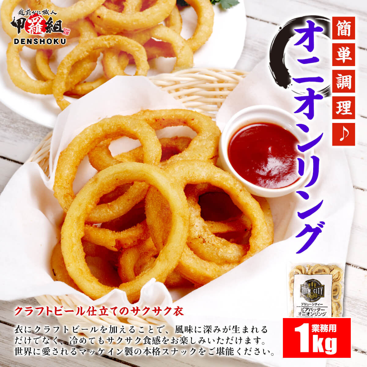 オニオンリング