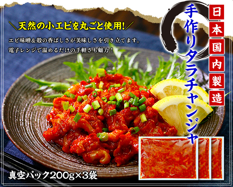 タラチャンジャ