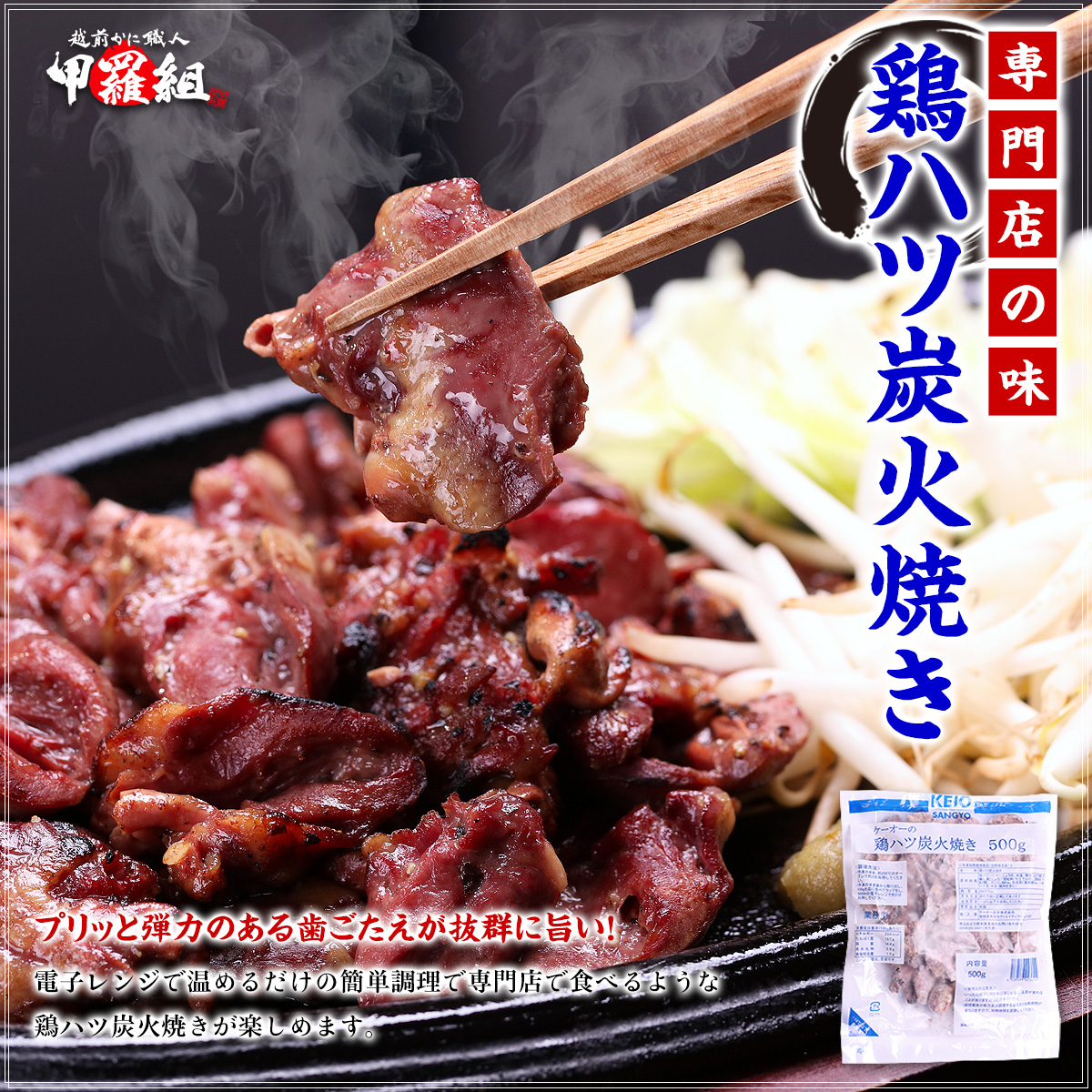 鶏ハツ 炭火焼き500g 鶏 焼き鳥 送料無料 おつまみ FF 時短3分｜kouragumi｜02