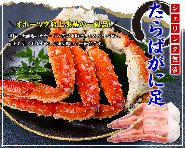 たらばがに足