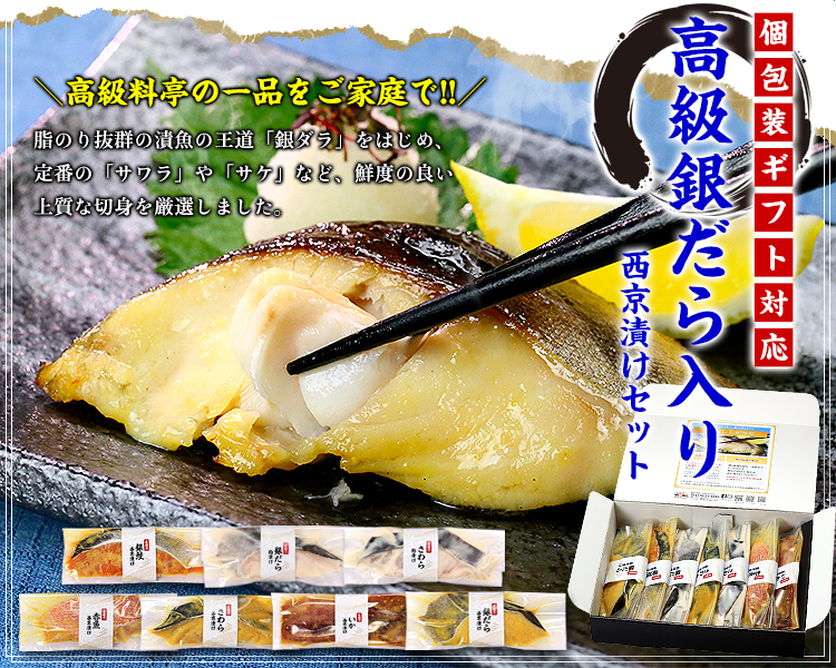 高級 銀だら 入り 西京漬け 7切れ セット【禄】 上級ギフト専用化粧箱入り 個別真空包装 食べ方の説明書同封 贈り物 FF ポイント利用 爆買 関連画像1