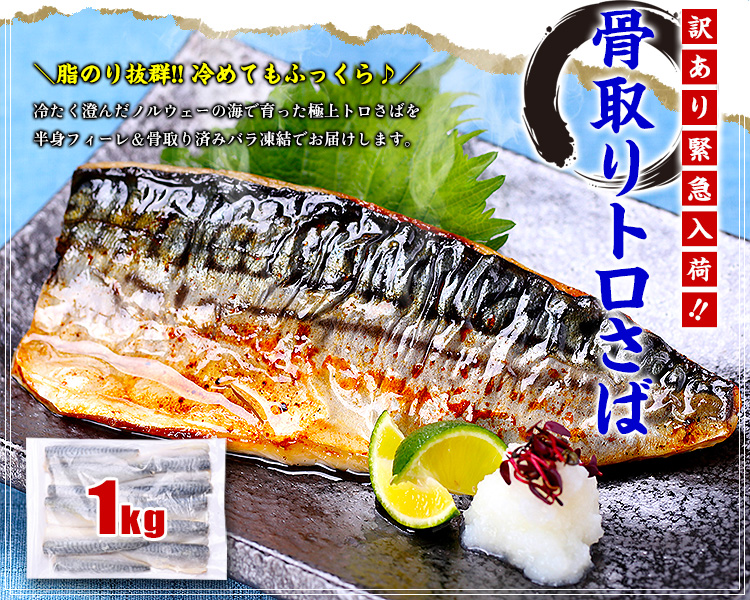 とろさばフィーレ