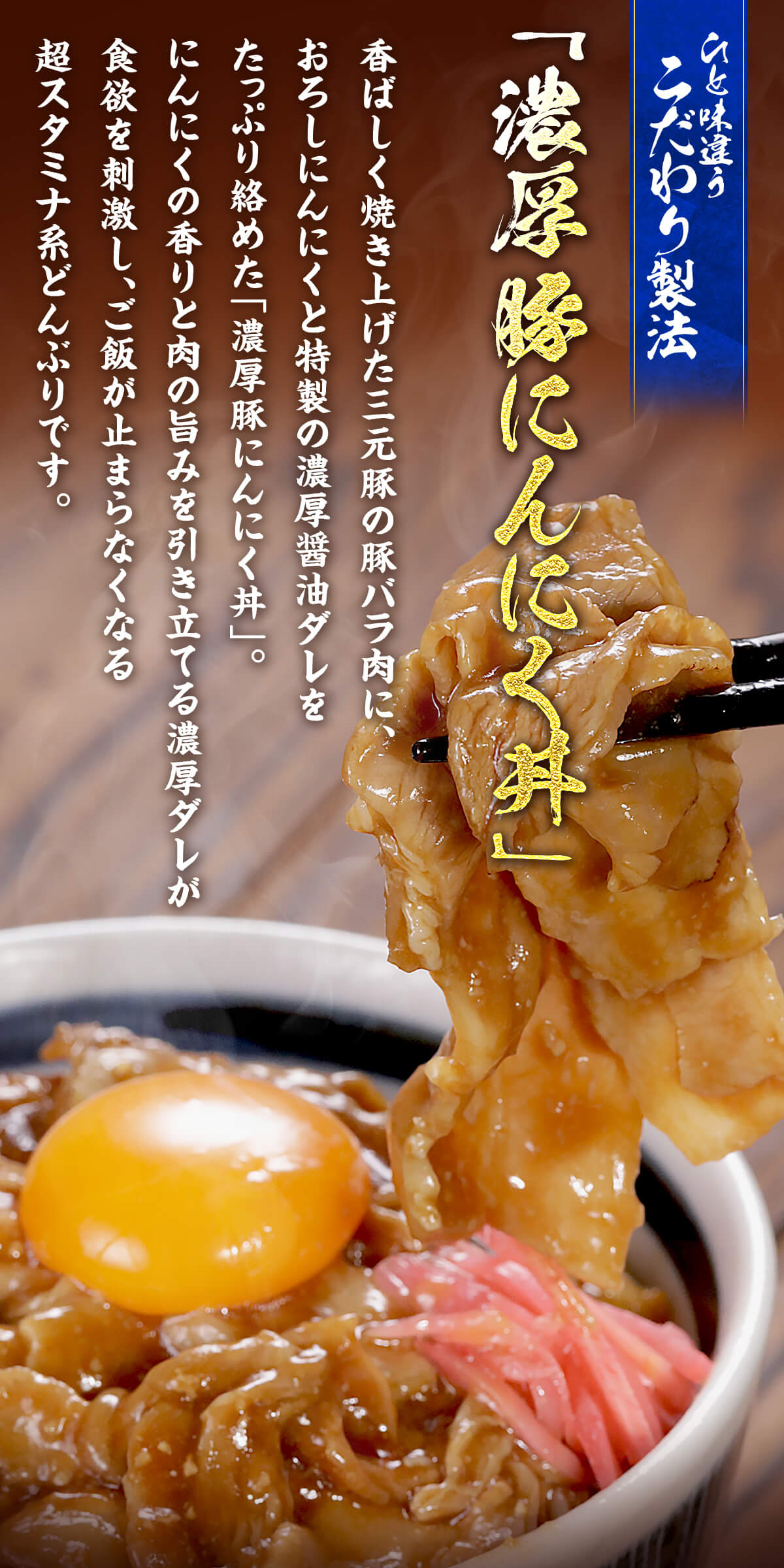 ひと味違うこだわり製法