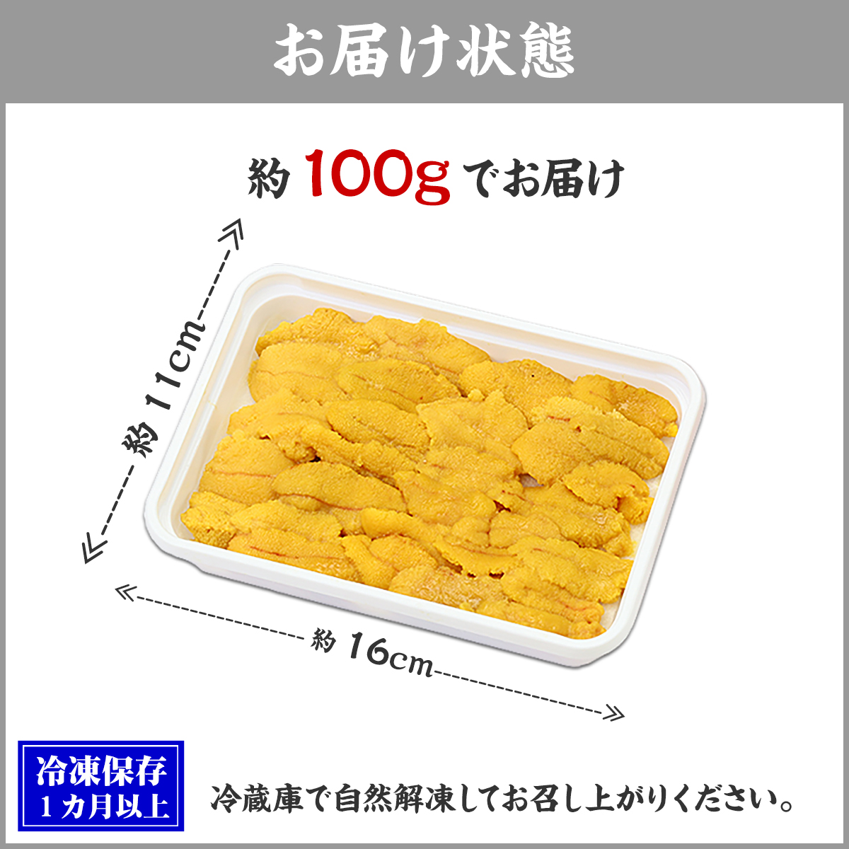 ミョウバン不使用の無添加ブランチ製法！ 無添加 天然うに 100g うに 雲丹 ウニ ポイント利用 | 甲羅組 | 10