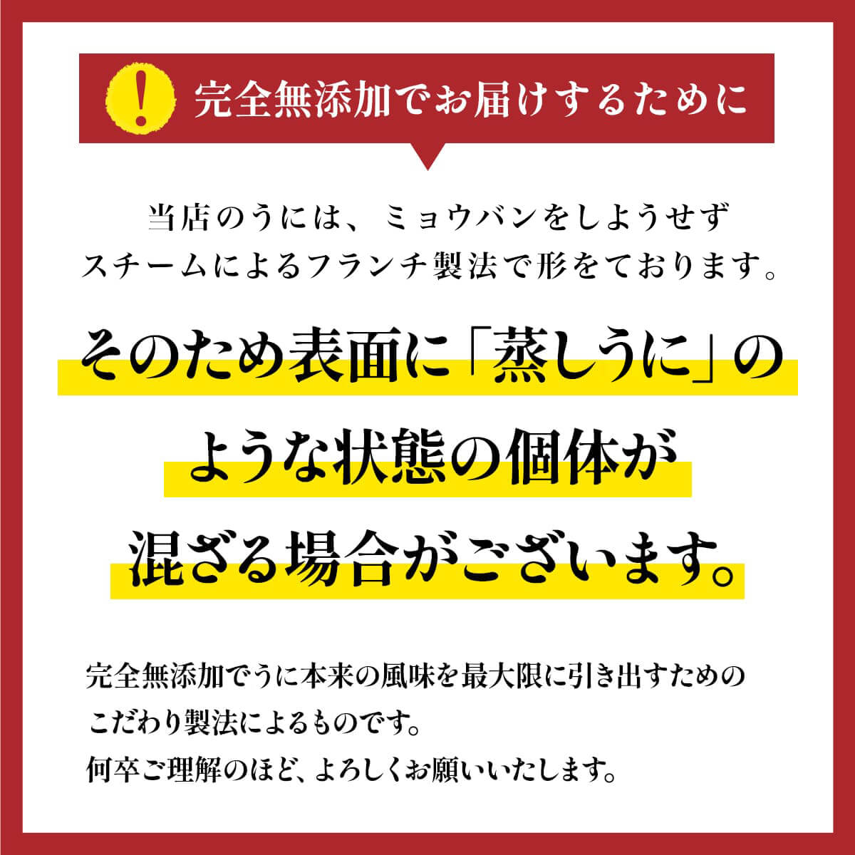 ミョウバン不使用の無添加ブランチ製法！ 無添加 天然うに 100g うに 雲丹 ウニ ポイント利用 | 甲羅組 | 05