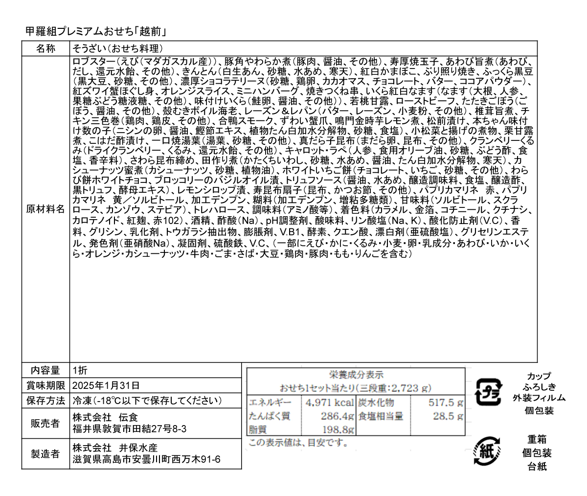 早割 3,000円OFFセールで 送料無料 26,980円！ 甲羅組プレミアムおせち 越前 特大8.5寸×3段 5人前 盛り付け済 冷凍  主原料に中国産不使用 おせち料理 : 500010 : 越前かに職人 甲羅組 - 通販 - Yahoo!ショッピング