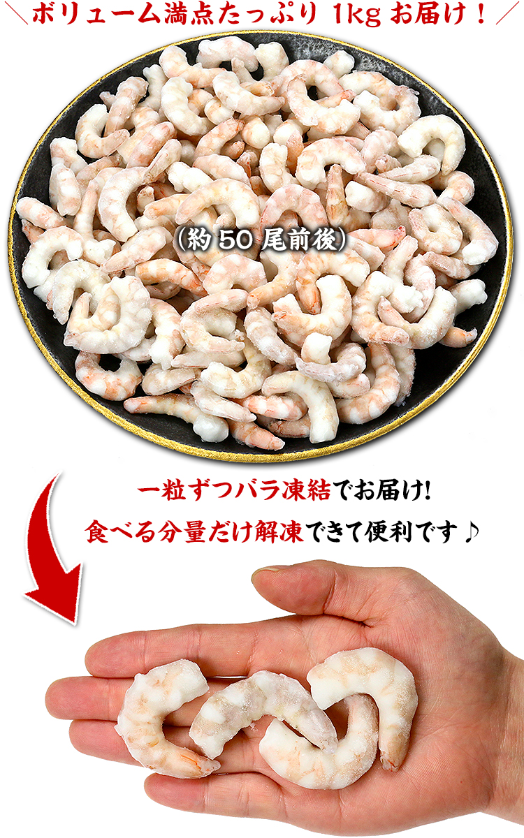 大きさよりも味にこだわるなら天然＆無保水！高級ブラウン種むきえび1kg（約50尾前後）ブラウンエビ【海老】【むきえび】【ムキエビ】 FF｜kouragumi｜07