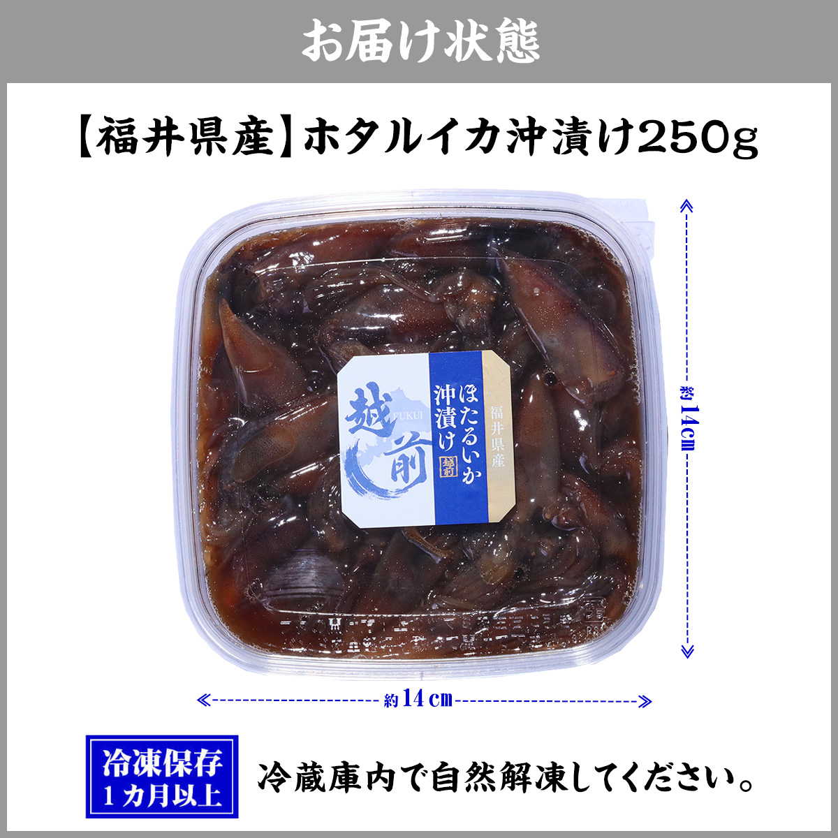 【福井県産】ホタルイカ沖漬け250g いか イカ 烏賊 ほたるいか おつまみ 珍味 送料送料 FF｜kouragumi｜05