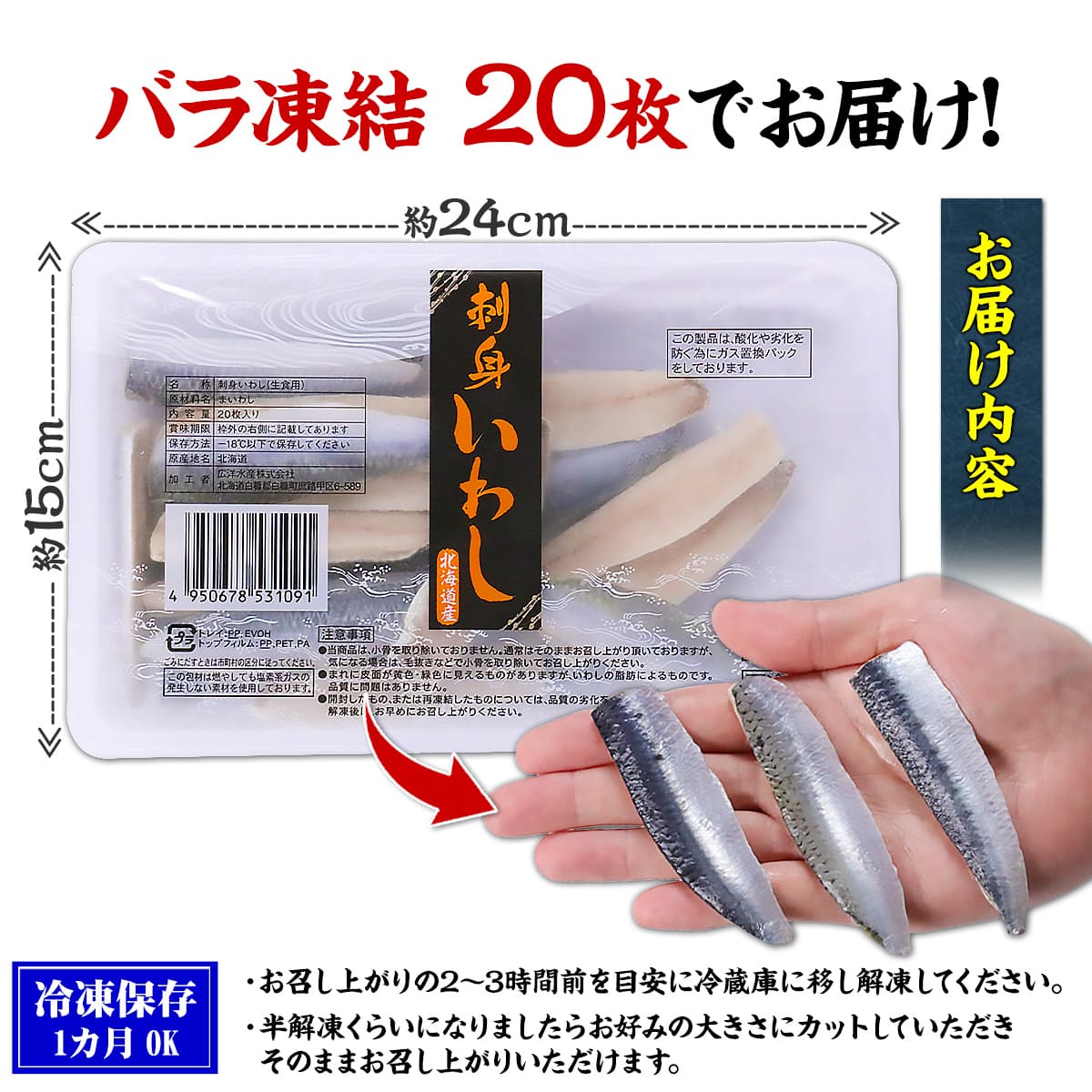お届け状態