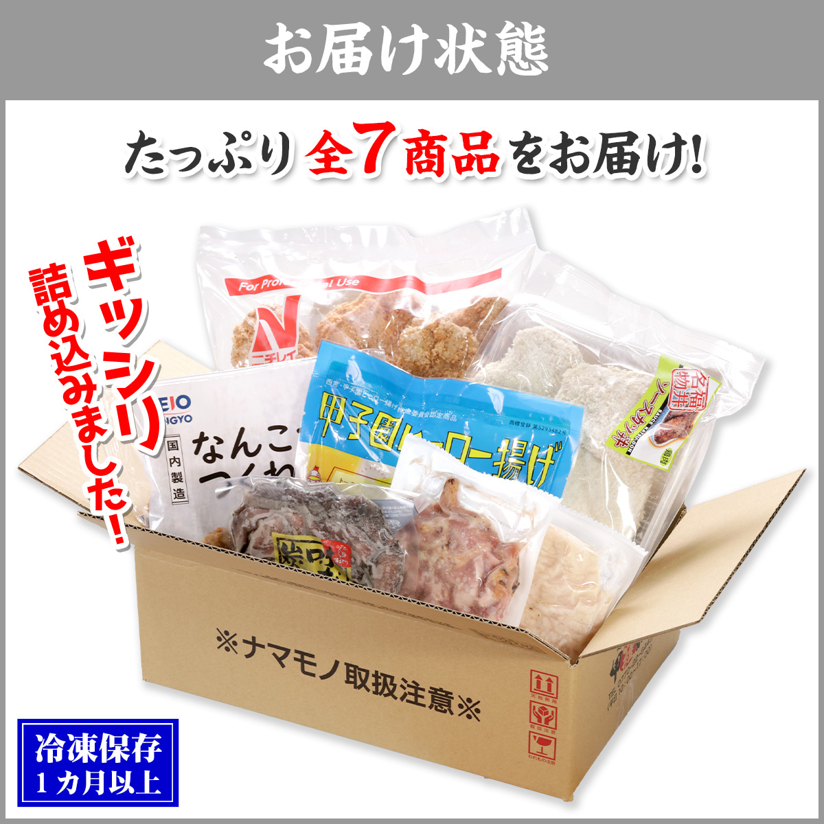 毎月28日・2月8日 限定販売 甲羅組の 28袋 全7品 送料無料 福袋 詰め合わせ セット 鶏 鶏肉 惣菜 にわとりの日 冷凍食品 FF ポイント利用 |  | 10