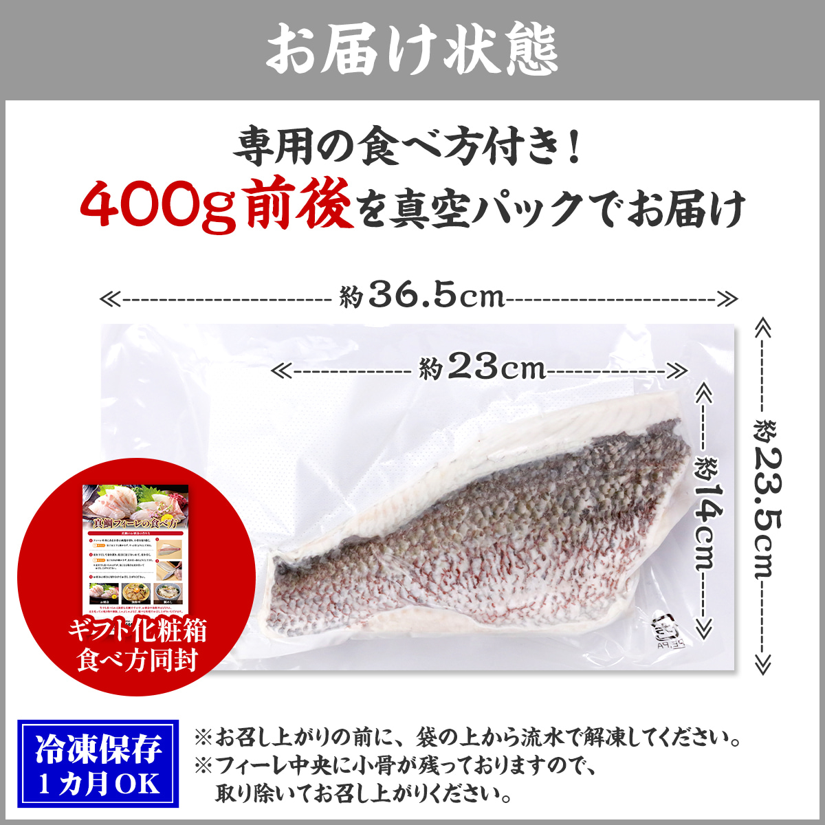 お届け状態