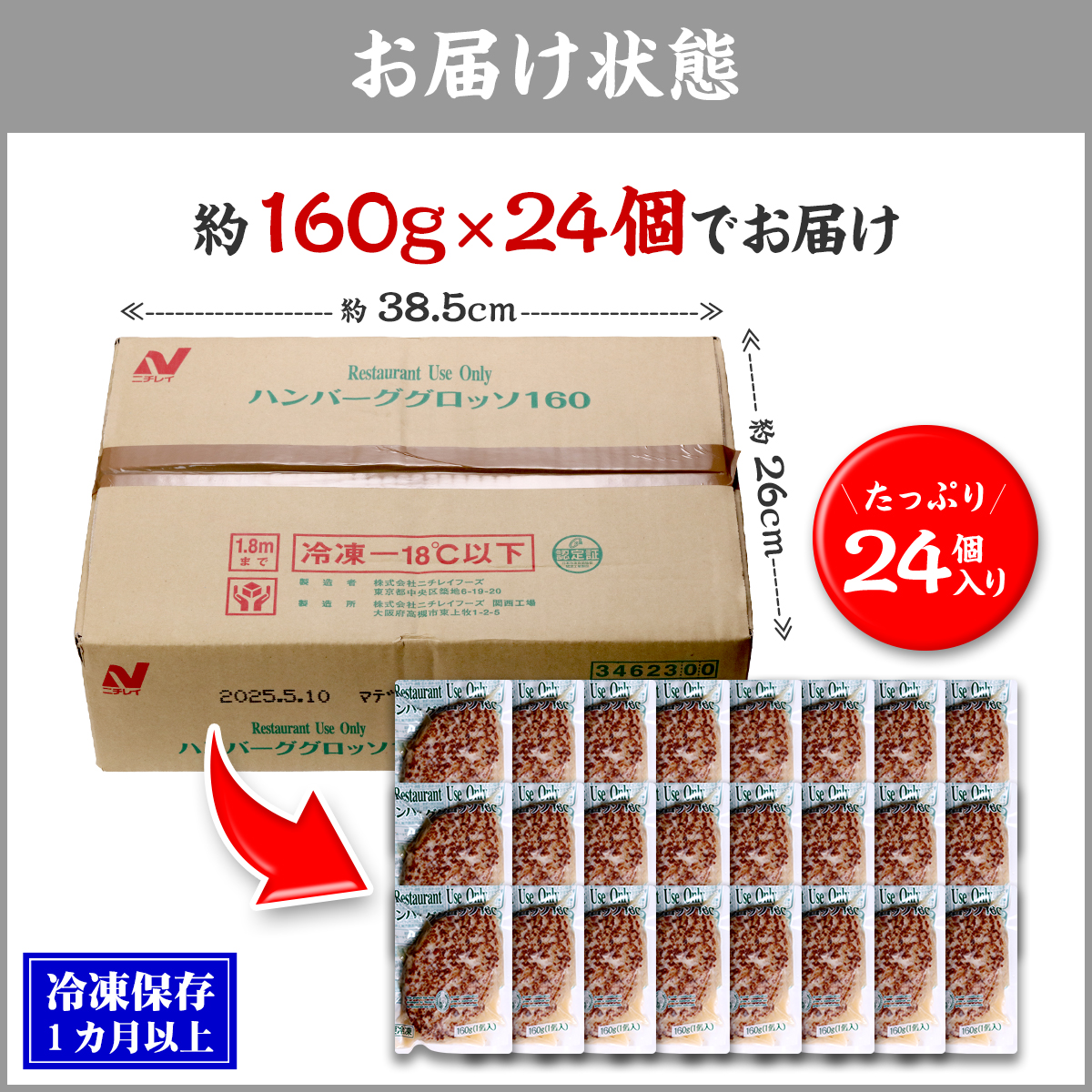 お届け状態