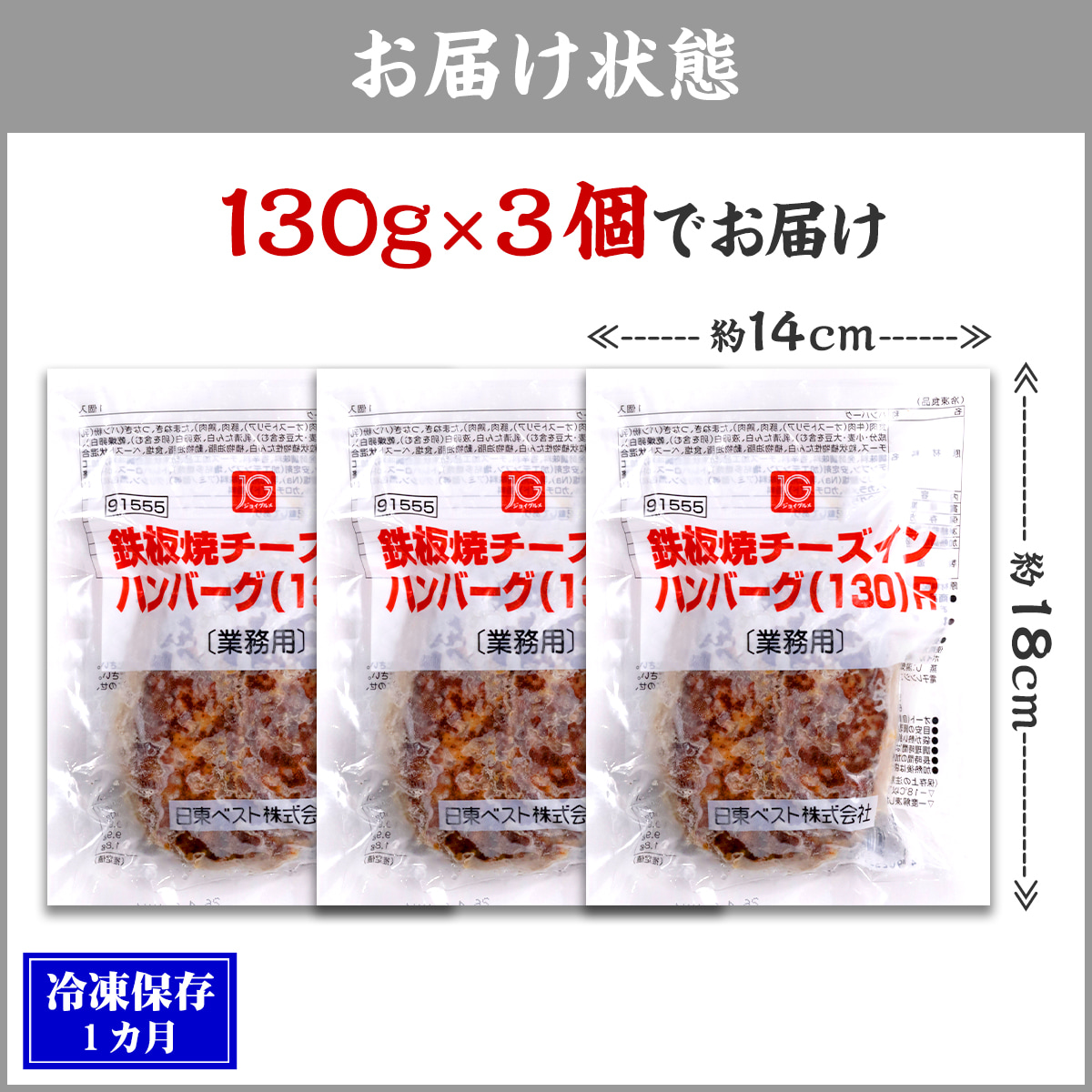 お届け状態