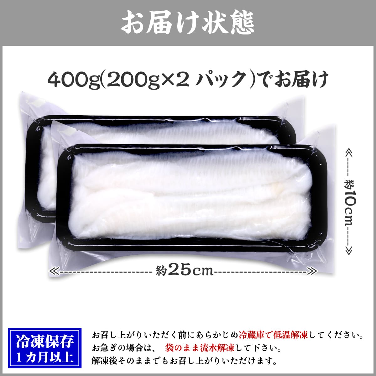 お届け状態