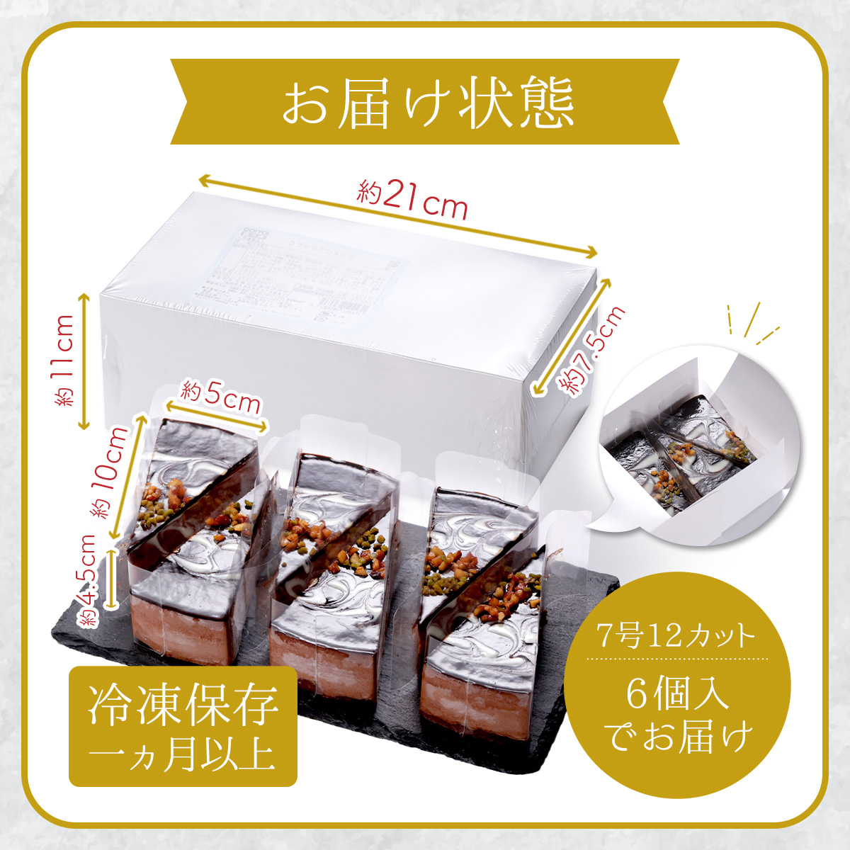 クラシックショコラ 7号（12カット6個入） ケーキ チョコ アーモンド ピスタチオ 父の日 母の日 バレンタイン ティータイム ギフト 誕生日 母の日 プレゼント | 甲羅組 | 05