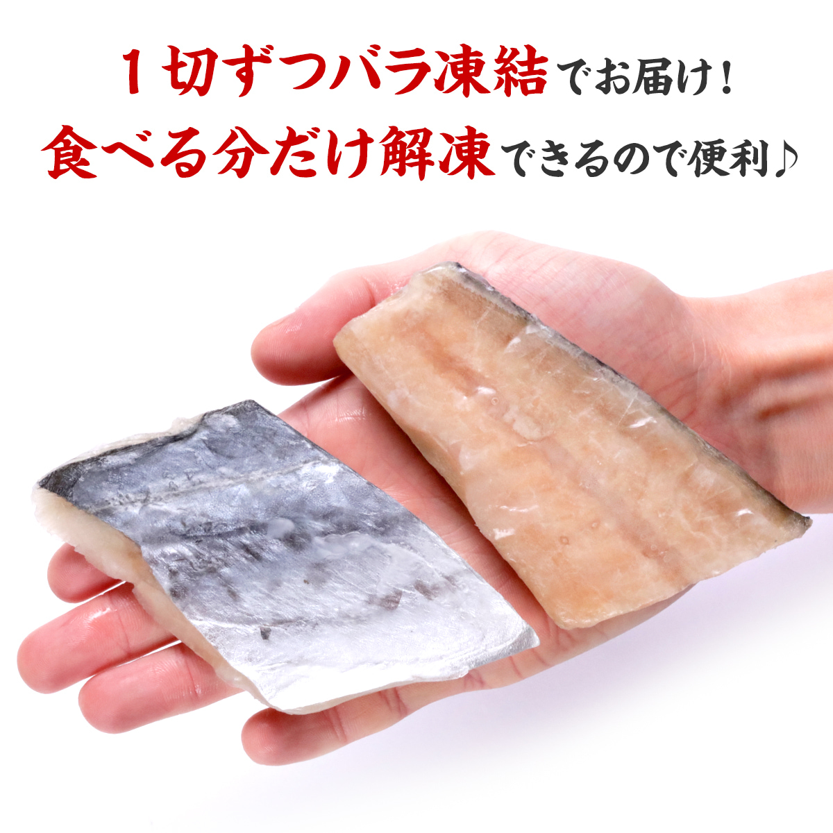 天然 無塩 骨取 さわら 切身 1kg 食べ放題 (40g×25) 無添加 骨取り 切り身 サワラ 鰆 弁当 保育園 離乳食 白身 白身魚 | 甲羅組 | 11