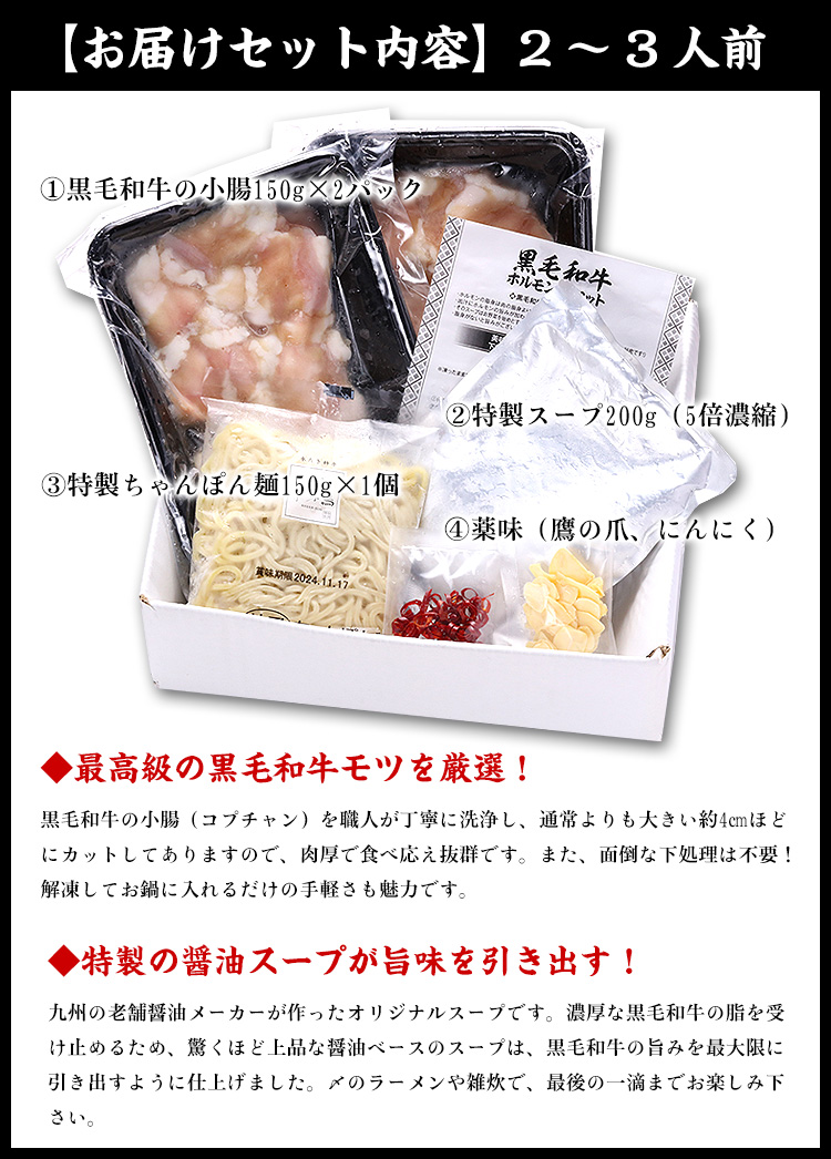 霜降り黒毛和牛もつ鍋セット（小腸/コプチャン300g＋特製スープ＋ちゃんぽん麺＋薬味 FF |  | 01